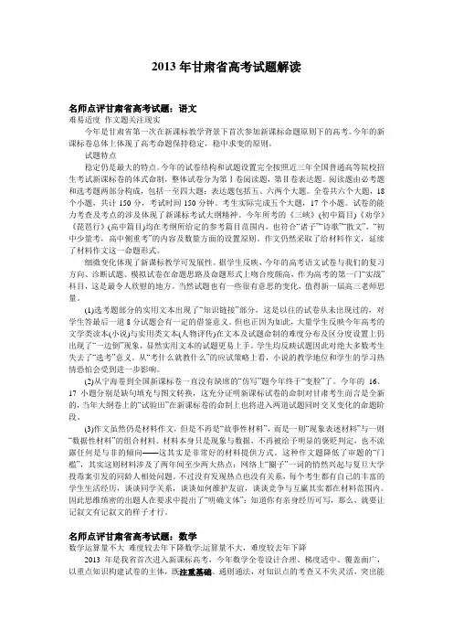 2013年甘肃省高考试题解读