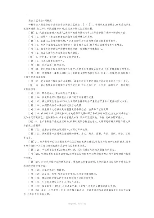 聚合工艺考试题库