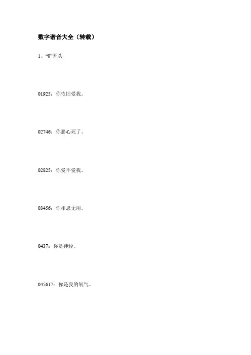数字谐音大全