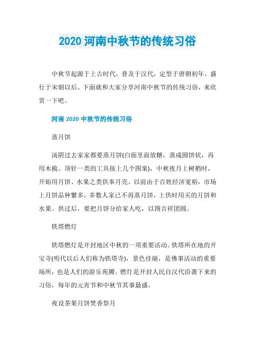 2020河南中秋节的传统习俗