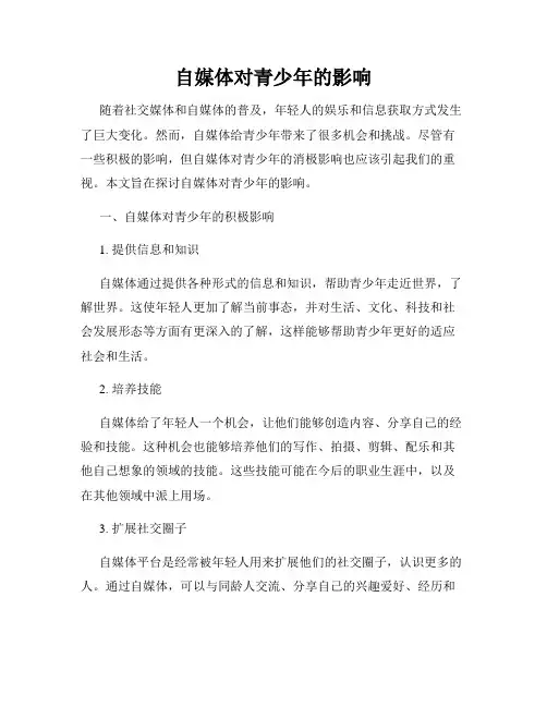 自媒体对青少年的影响