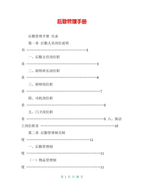 后勤管理手册