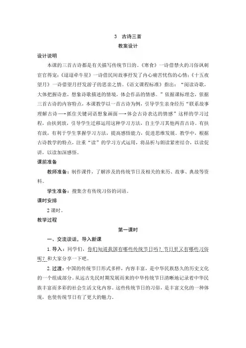 统编版小学语文六年级下册3《古诗三首》教案设计