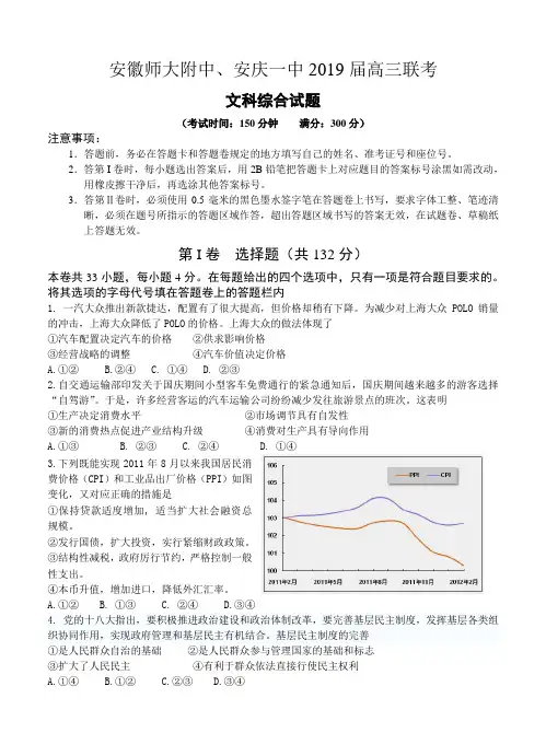 安徽省师大附中、安庆一中2019届高三上学期元月联考文综试题
