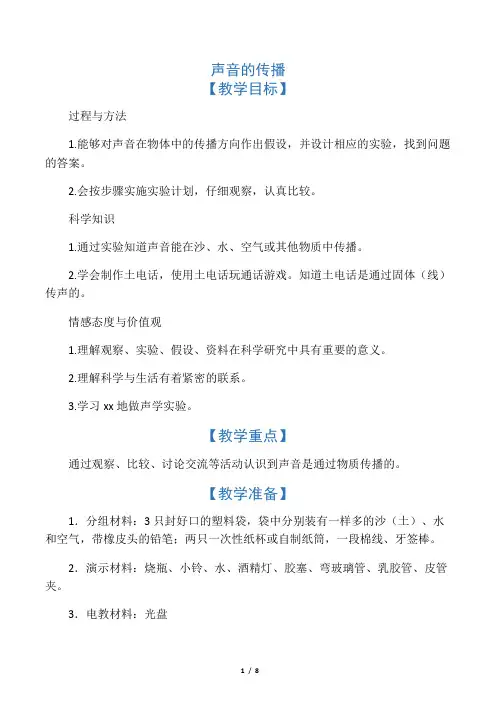 教科版小学科学四年级上册《声音的