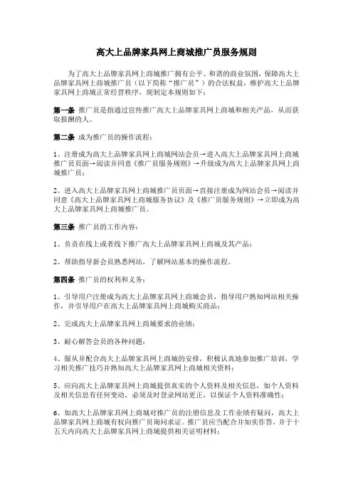 推广员规则 (最终版)