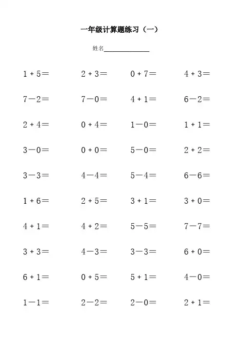 小学一年级数学上册7以内的加减法计算题练习(北师大版)Word-文档