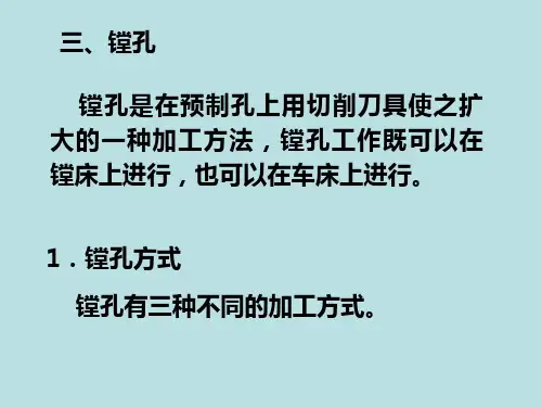 镗孔工艺介绍