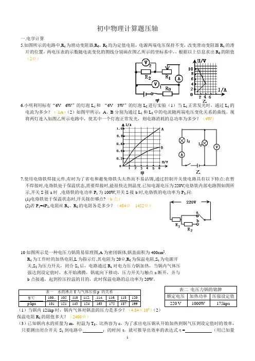 初中物理计算题压轴