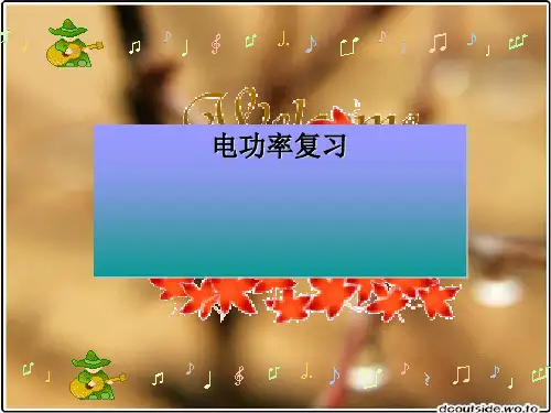 浙教版九年级科学上册3.6电能-电功率复习-