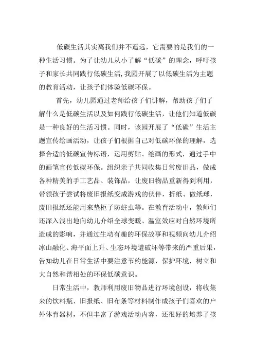 低碳生活活动设计