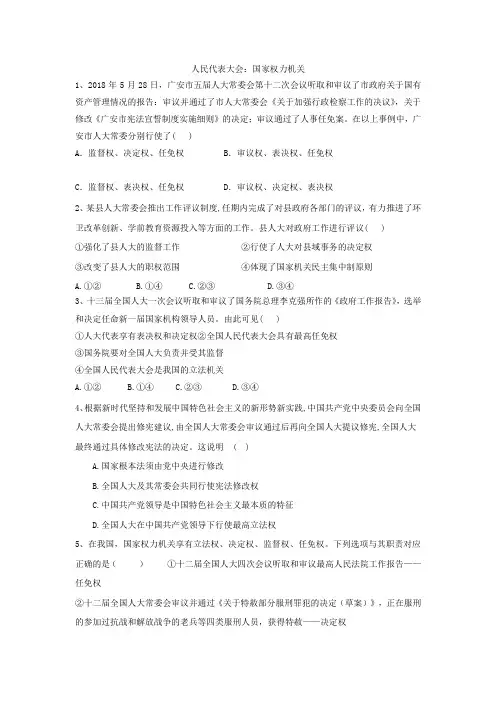 2020年高考政治一轮复习考点分类专题练习：专题七 发展社会主义民主政治：(40)人民代表