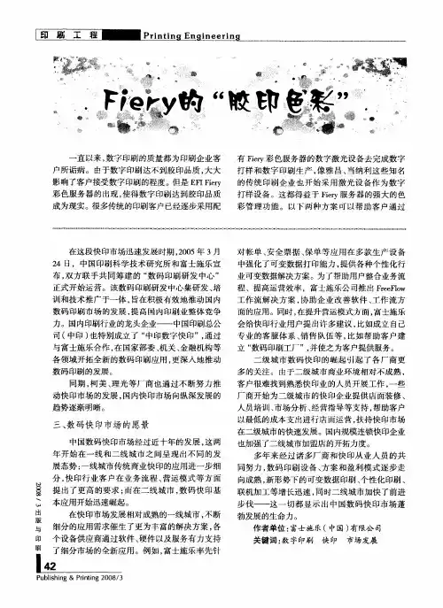 Fiery的“胶印色彩”