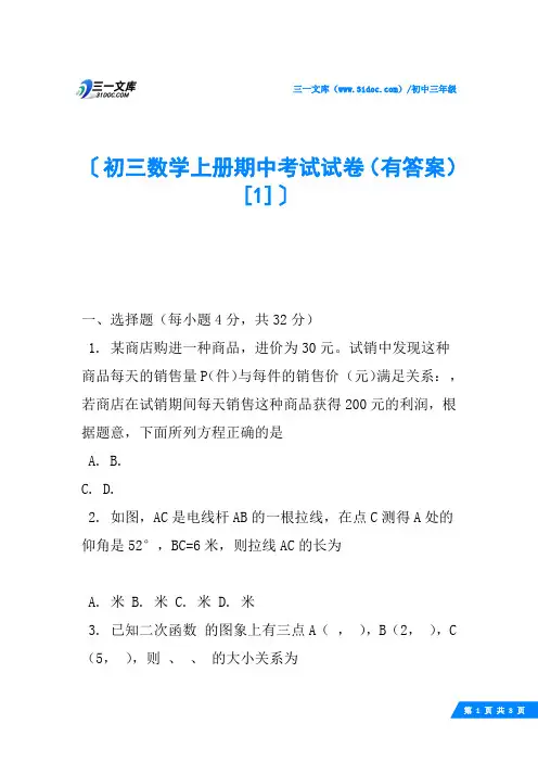 初三数学上册期中考试试卷(有答案)