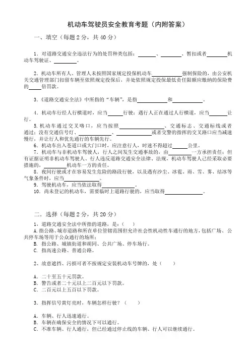 驾驶员安全教育考题(内附答案)