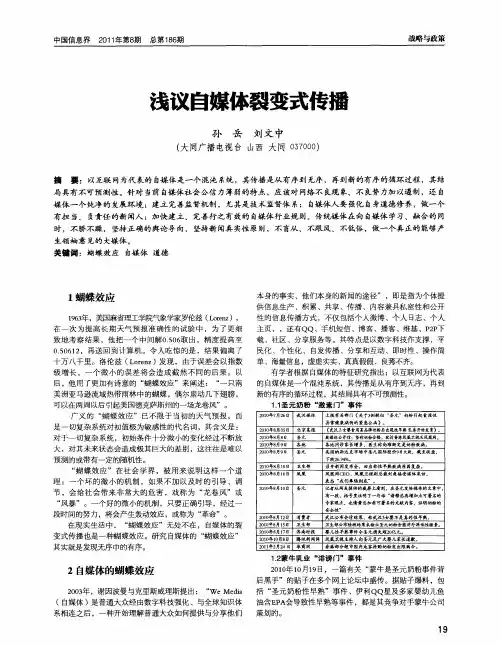 浅议自媒体裂变式传播