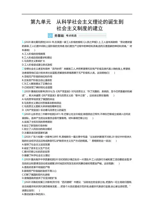 2021新高考历史一轮复习考点考法精练： 从科学社会主义理论的诞生到社会主义制度的建立(Word版含解析)