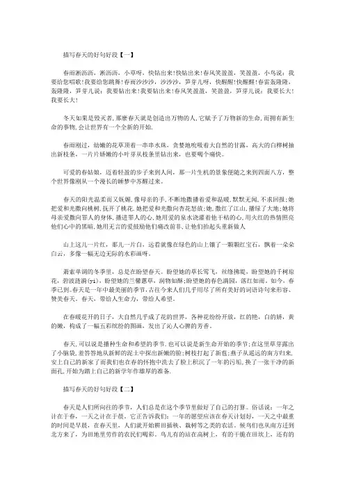 描写春天的好句好段精选