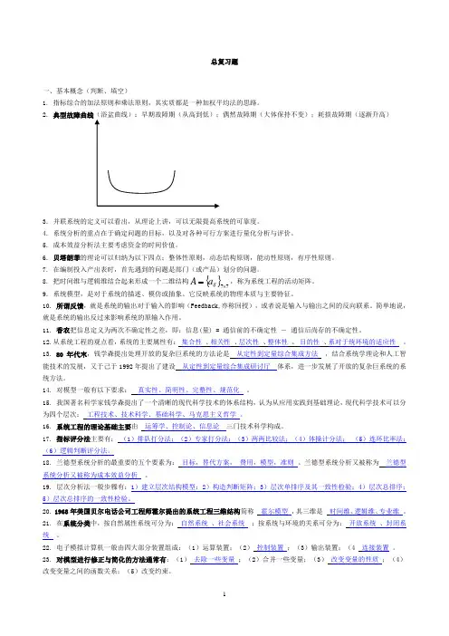 2014年12月华工考试复习题   系统工程导论