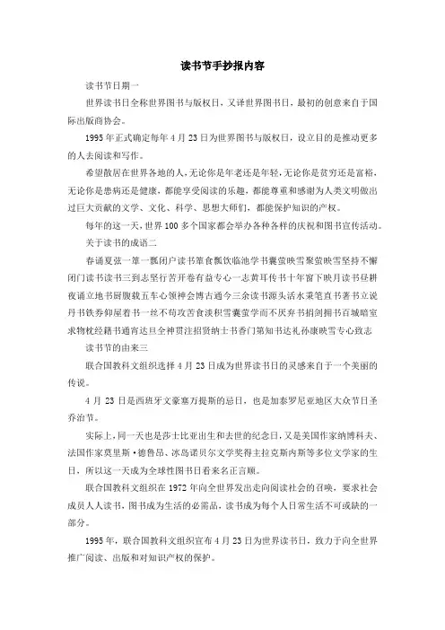 资料大全-读书节手抄报内容 精品
