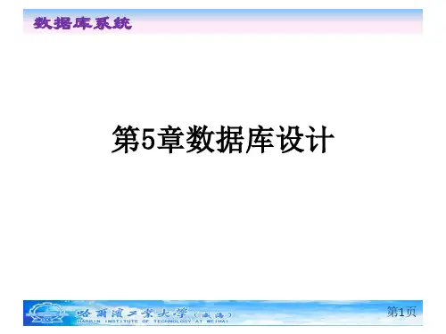 数据库系统课件 第五章