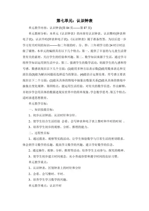 人教版小学数学一年级上册第七单元