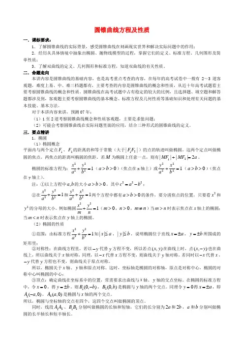 高中数学 2.5圆锥曲线与方程教案 苏教版选修1-1