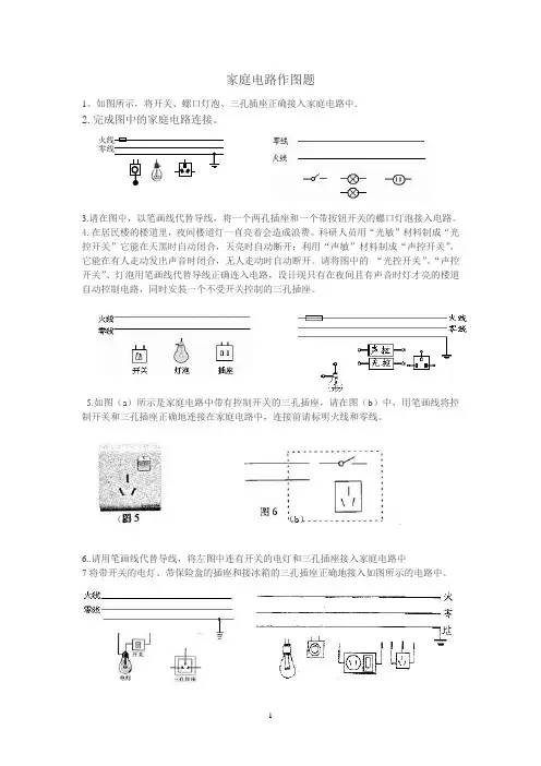 家庭电路作图题训练