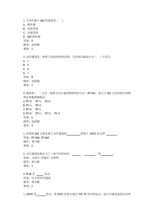 数据存储与容灾——综合训练——第4章