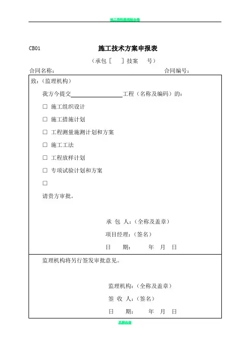 水利工程资料施工全套表格