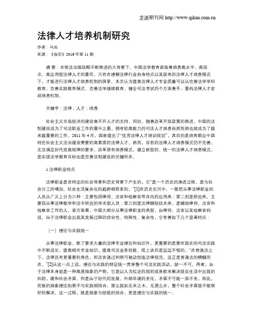 法律人才培养机制研究