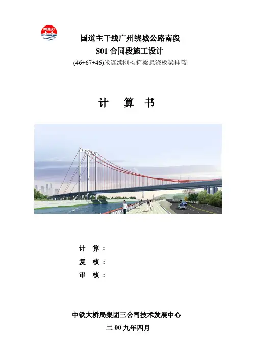 悬浇板梁挂篮计算单