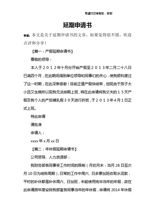 延期申请书