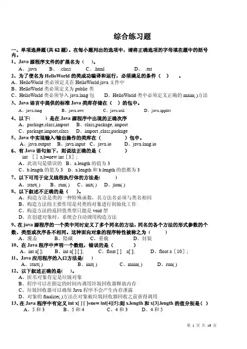 2014Java综合练习题