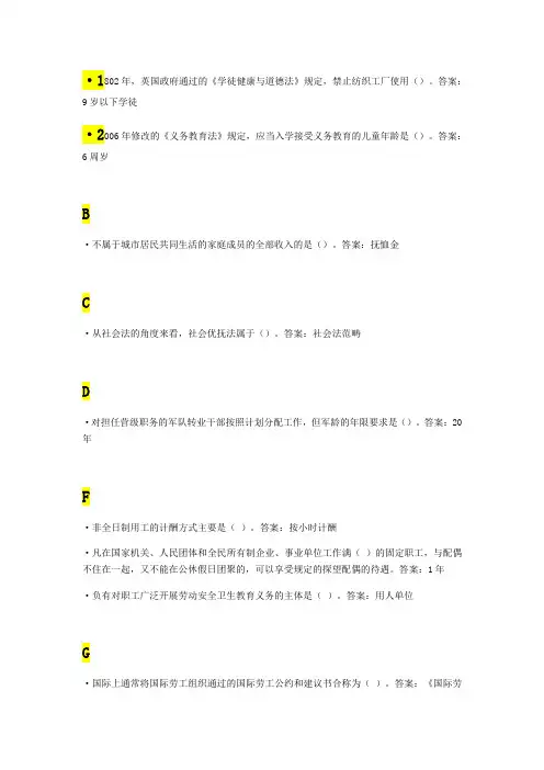 2018年电大劳动和社会保障法形考任务单选题答案