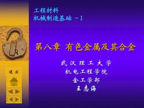 EM8 有色金属及其合金