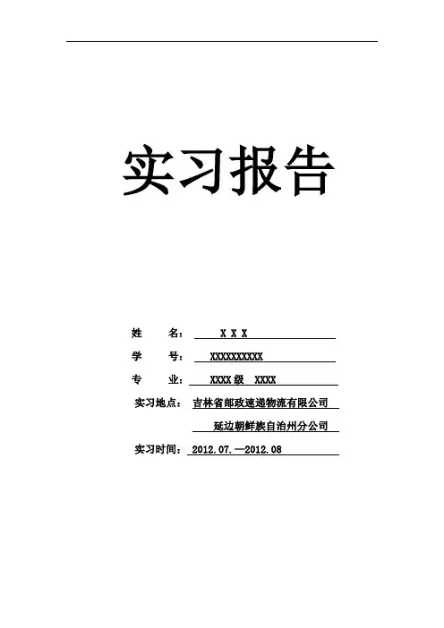 邮政实习实习报告