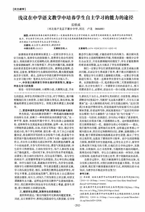 浅议在中学语文教学中培养学生自主学习的能力的途径