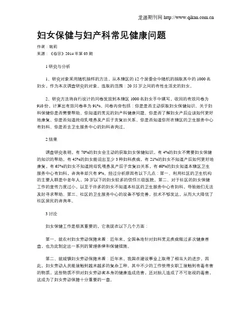 妇女保健与妇产科常见健康问题