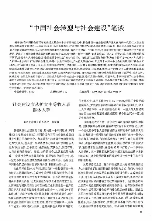 “中国社会转型与社会建设”笔谈——社会建设应从扩大中等收入者群体入手