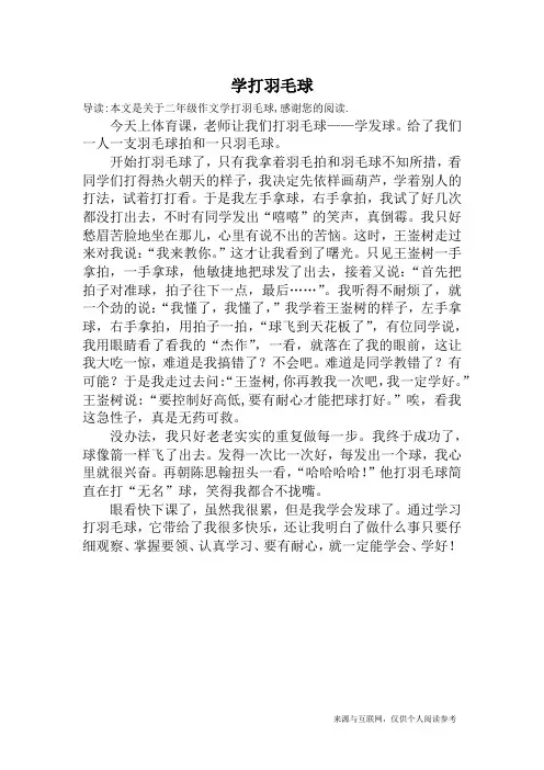 学打羽毛球_二年级作文