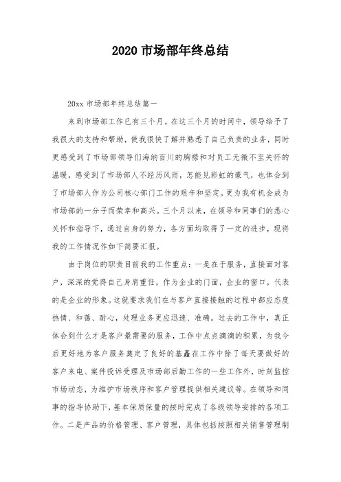 2020市场部年终总结