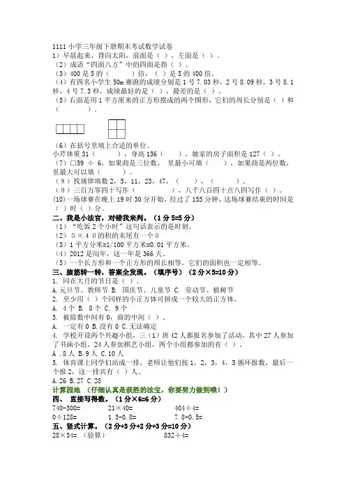 小学三年级下册期末考试数学试卷