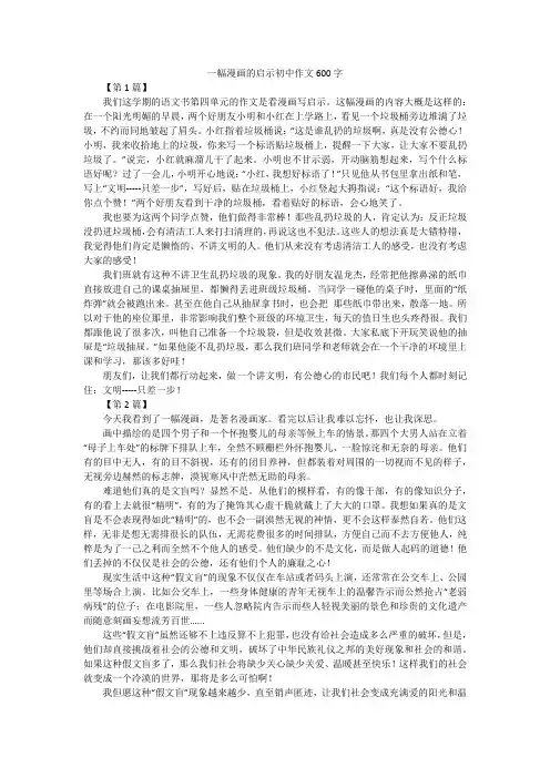 一幅漫画的启示初中作文600字