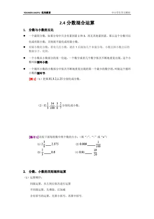 2.4 分数混合运算