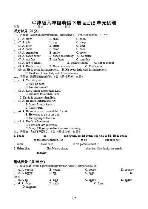 牛津版六年级英语下册unit2单元试卷
