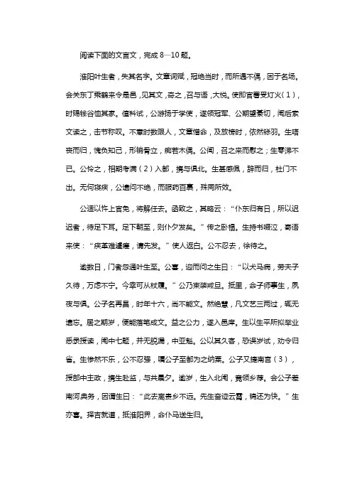 2018人教版选修之中国小说欣赏3.4《聊斋志异》word同步练习