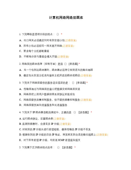 计算机网络网络层题库