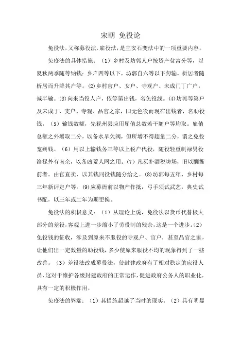 宋朝 免役论