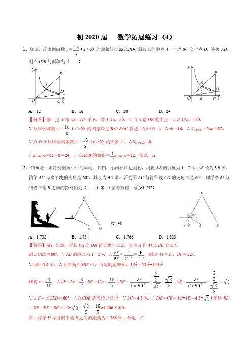 中考复习数学拓展练习 4(含答案)